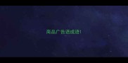 商品广告语成语