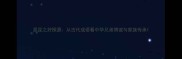 昆昆之好探源从古代成语看中华兄弟情谊与家族传承
