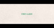民膏什么成语