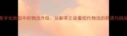 数字化转型中的物流升级从邮亭之设看现代物流的机遇与挑战