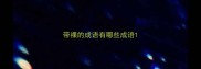 带裸的成语有哪些成语