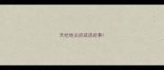 天经地义的成语故事