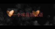 一个嘴唇猜成语