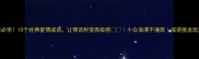 必学10个经典爱情成语让情话秒变高级感小众浪漫不撞款成语接龙玩法