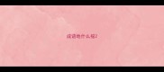 成语地什么摇