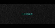 什么无措成语
