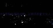 梨园子弟必学这8个带梨的趣味成语让聊天秒变文化人附诗词冷知识