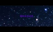 藕断丝连成语