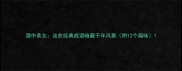 酒中美女这些经典成语暗藏千年风雅附12个趣味