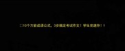 10个万能成语公式3步搞定考试作文学生党速存